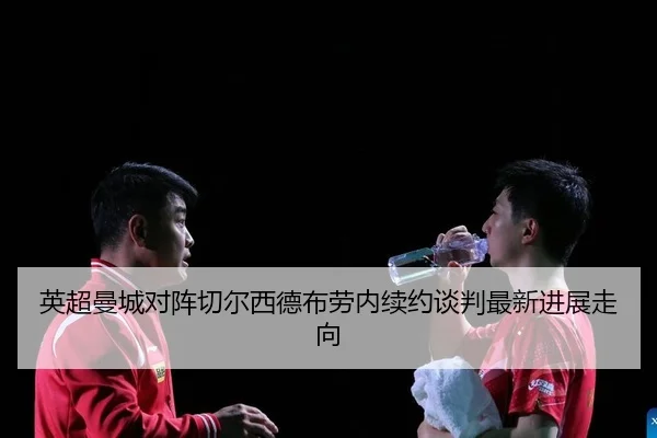 ying-chao-man-cheng-dui-zhen-qie-er-xi-de-bu-lao-nei-xu-yue-tan-pan-zui-xin-jin-zhan-zou-xiang-2-505.jpg